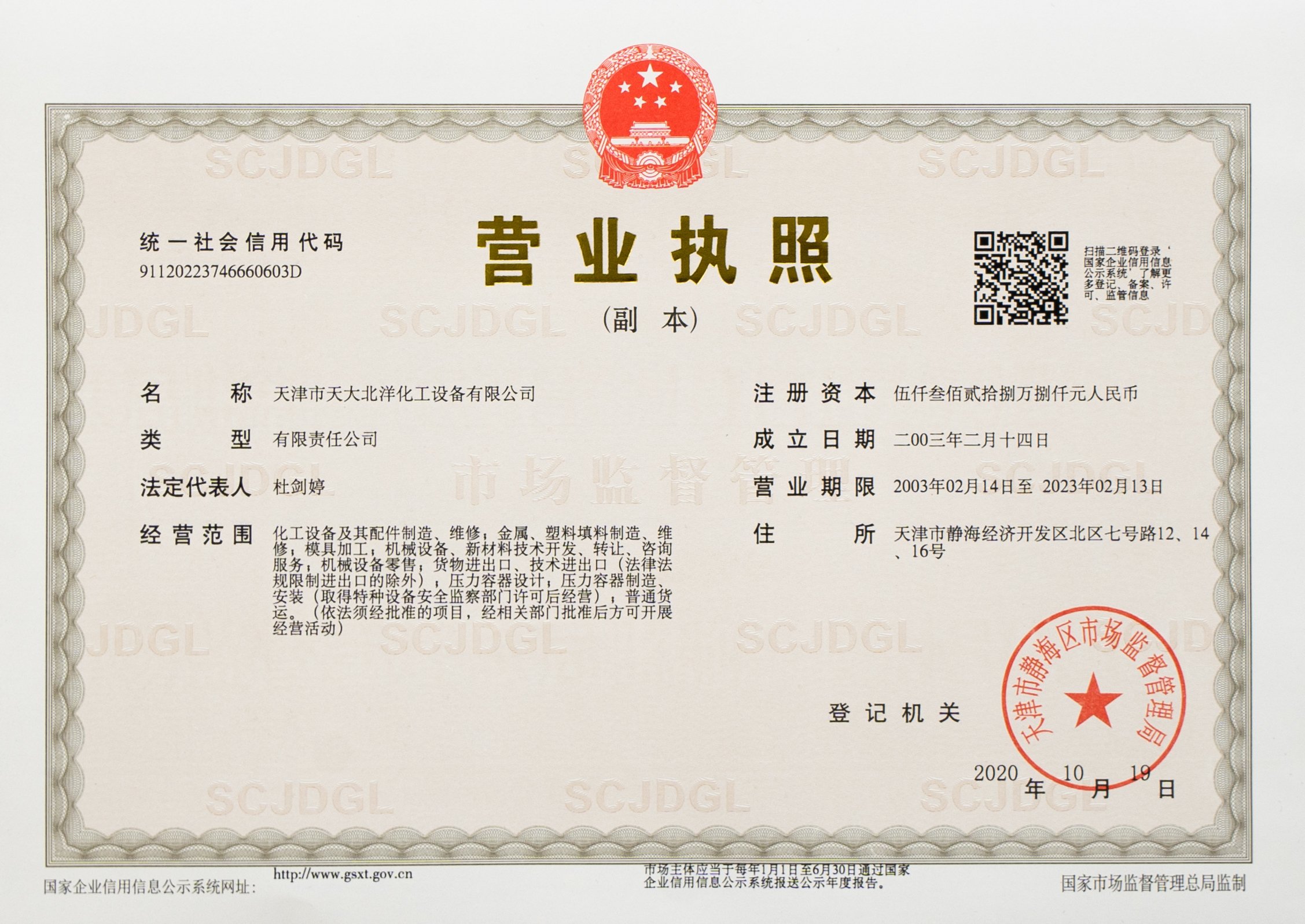 營業(yè)執(zhí)照 (2)